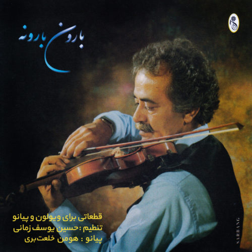 امان هِی امان | Amân Hey Amân